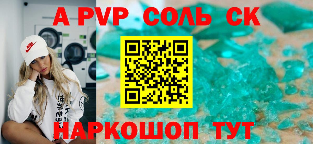 А ПВП Соль Углич