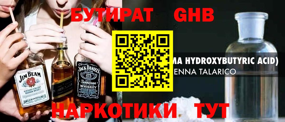 Бутират буратино  БУТИРАТ  Углич  Вход с VPN 