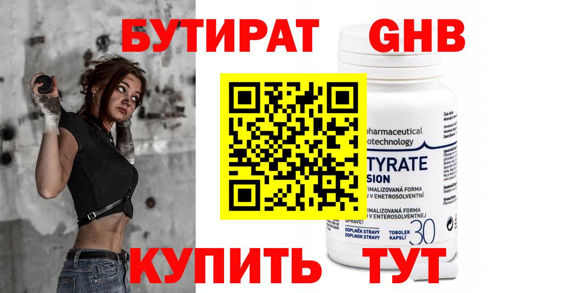 БУТИРАТ оксана Углич