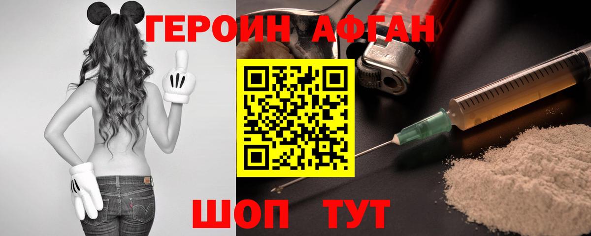 ГЕРОИН Афган  Вход с VPN  Углич 