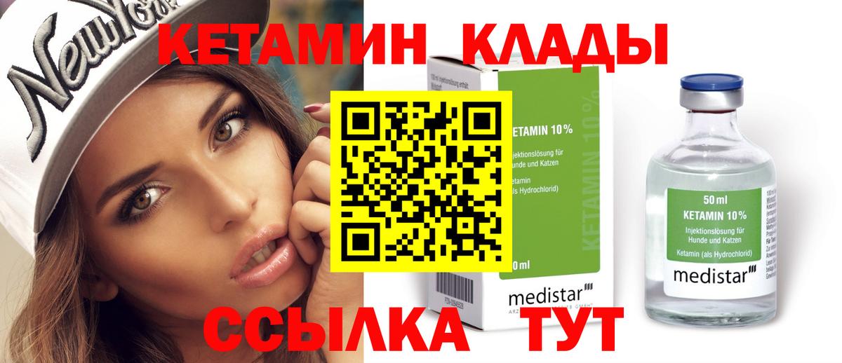 Кетамин VHQ Углич